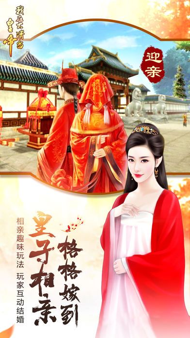 我要當皇帝