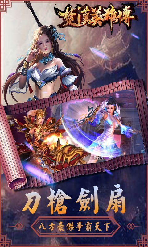 楚漢英雄傳
