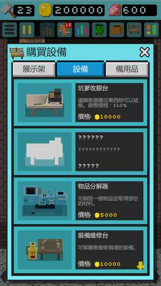 哥布林的道具屋 游戲