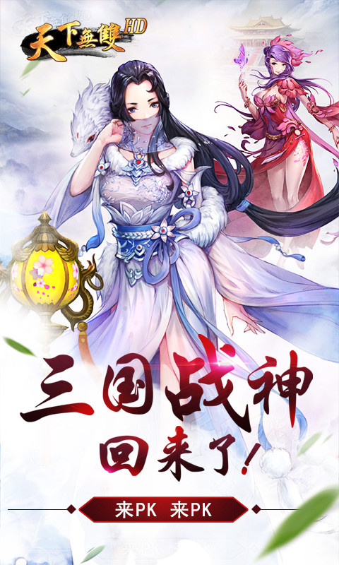 天下無雙HD 百度版