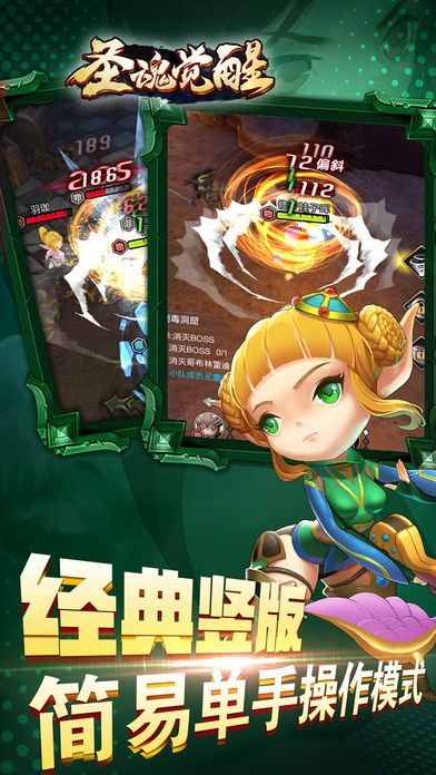 圣魂覺醒