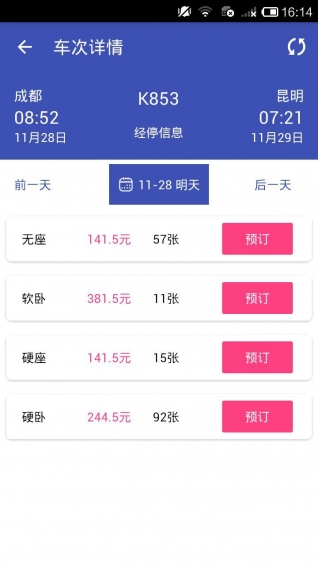 12306買票