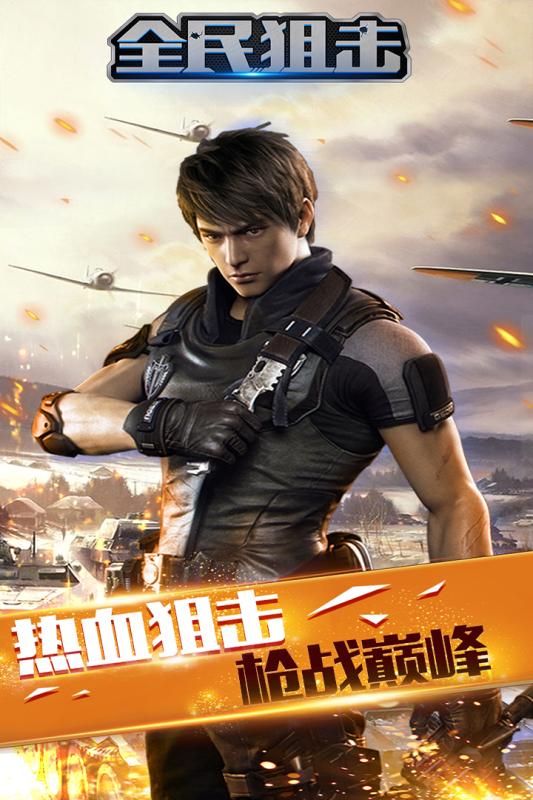 全民狙擊槍王之王