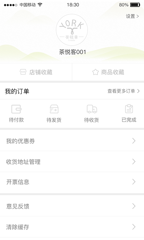 茶悅客