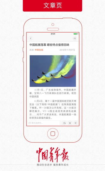 中國青年報(bào)