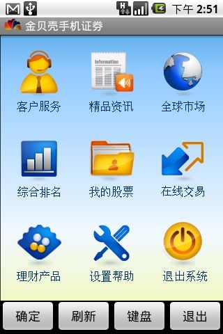 金貝殼手機證券