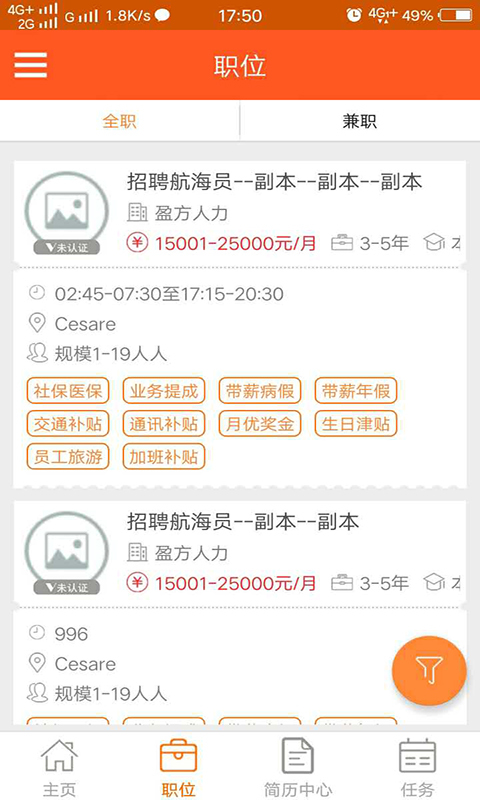 職多薪