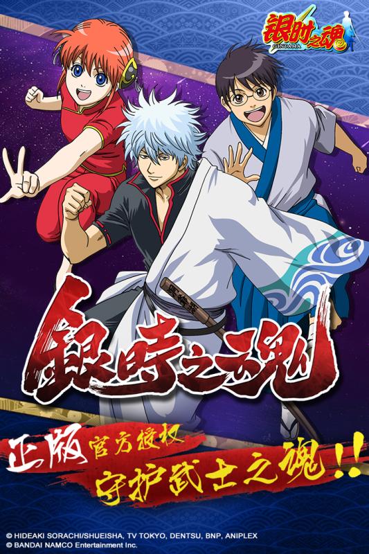 銀時之魂 九游版