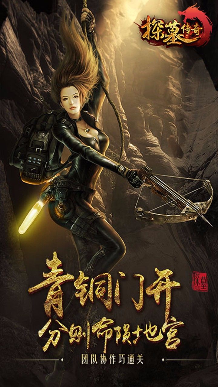 探墓傳奇