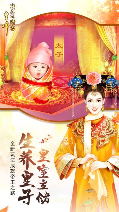 我要當皇帝