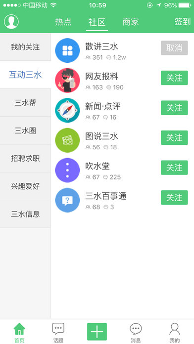 新三水