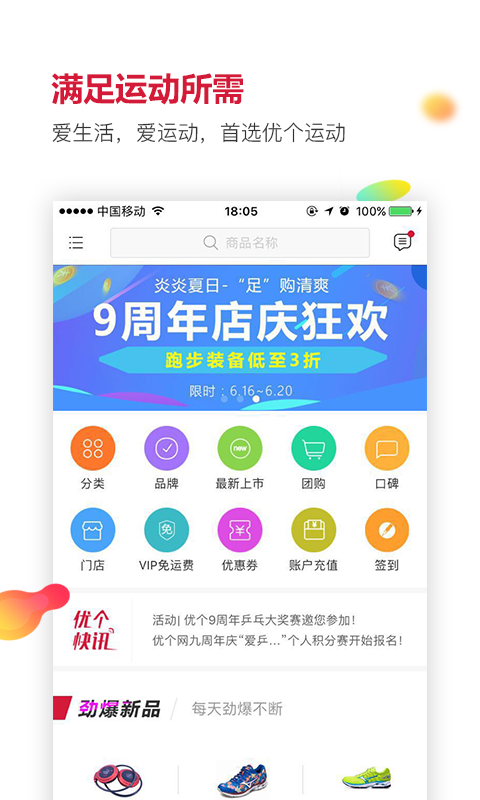 優個運動