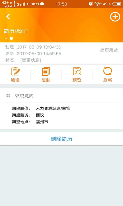 職多薪