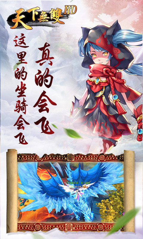 天下無雙HD 百度版