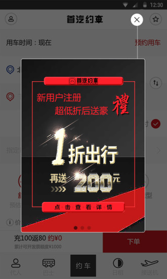 首約汽車