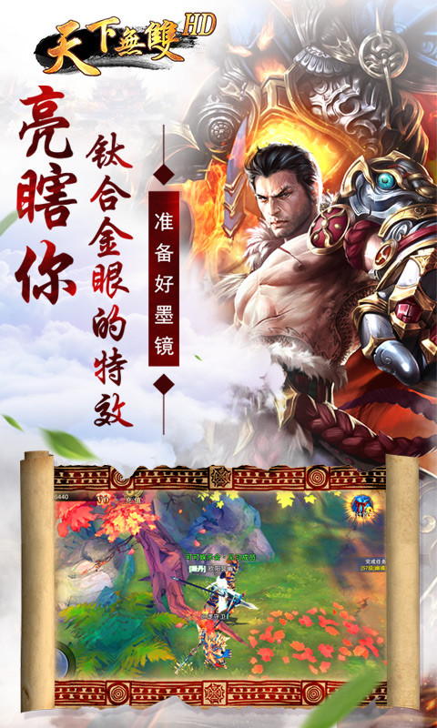 天下無雙HD 百度版
