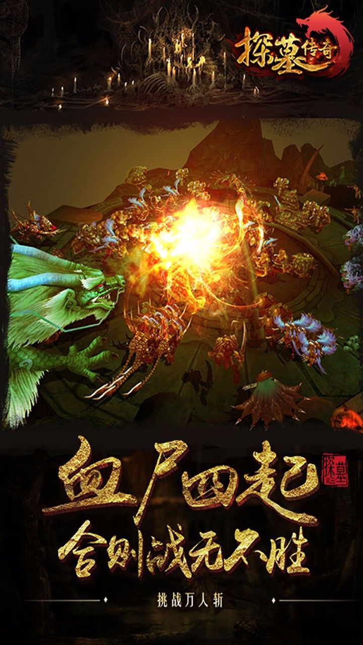 探墓傳奇