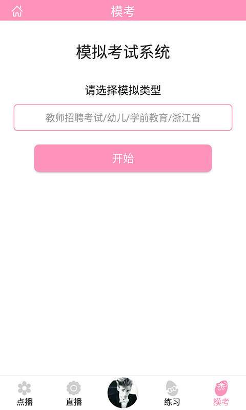 山香老師