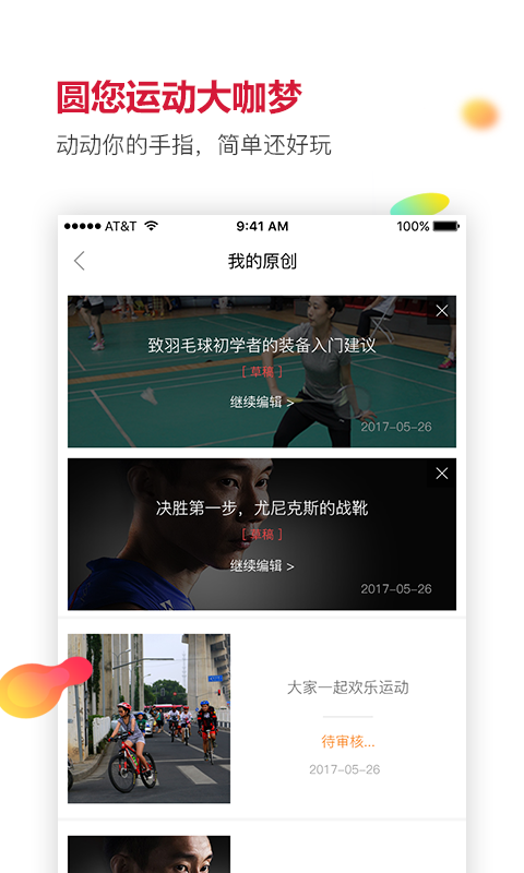 優個運動
