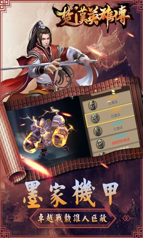 楚漢英雄傳