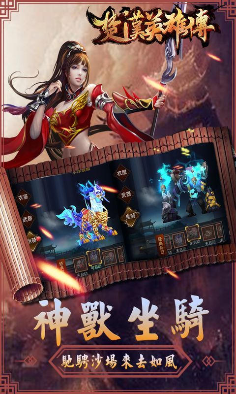 楚漢英雄傳