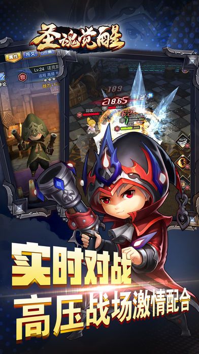 圣魂覺醒