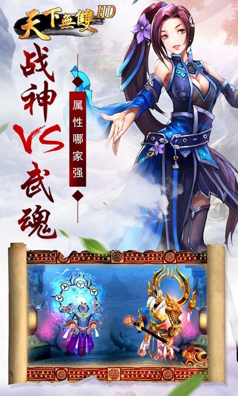 天下無雙HD 百度版