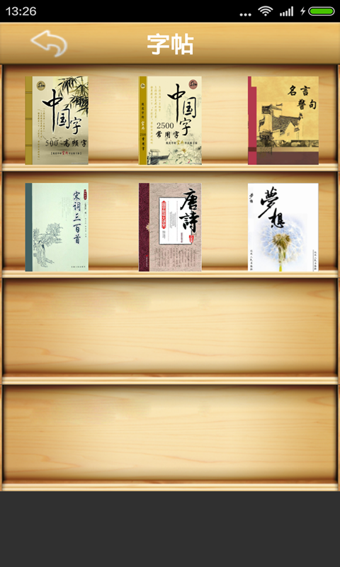 练字助手