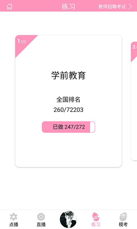 山香老師