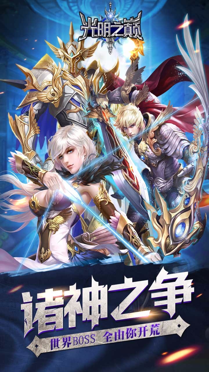 光明之巔 果盤版