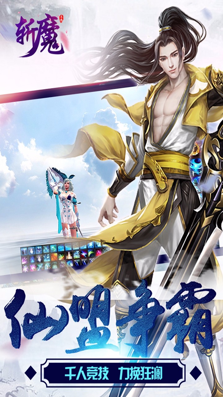 斬魔 果盤版