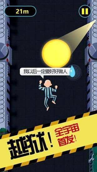 越狱爬酷 在线版