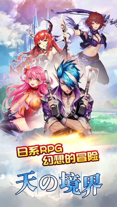 天之境界