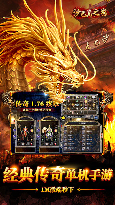 沙巴克之怒 游戲