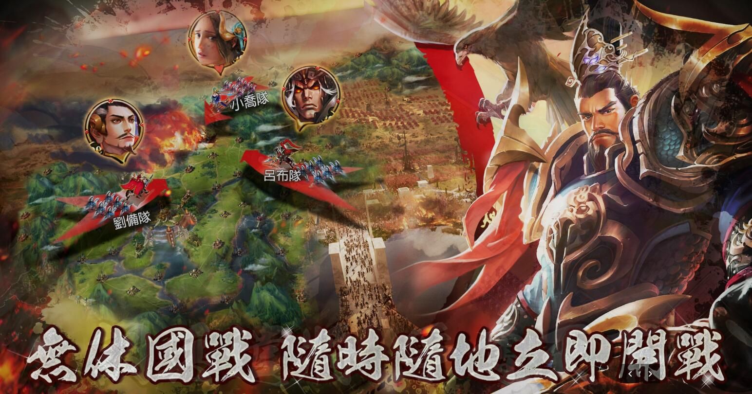 雄據三國