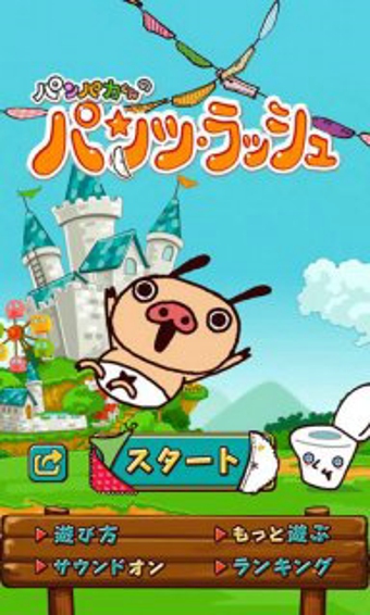 胖胖褲豬之內褲三消