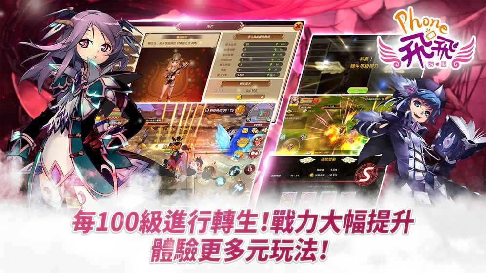 Phone飛飛物語