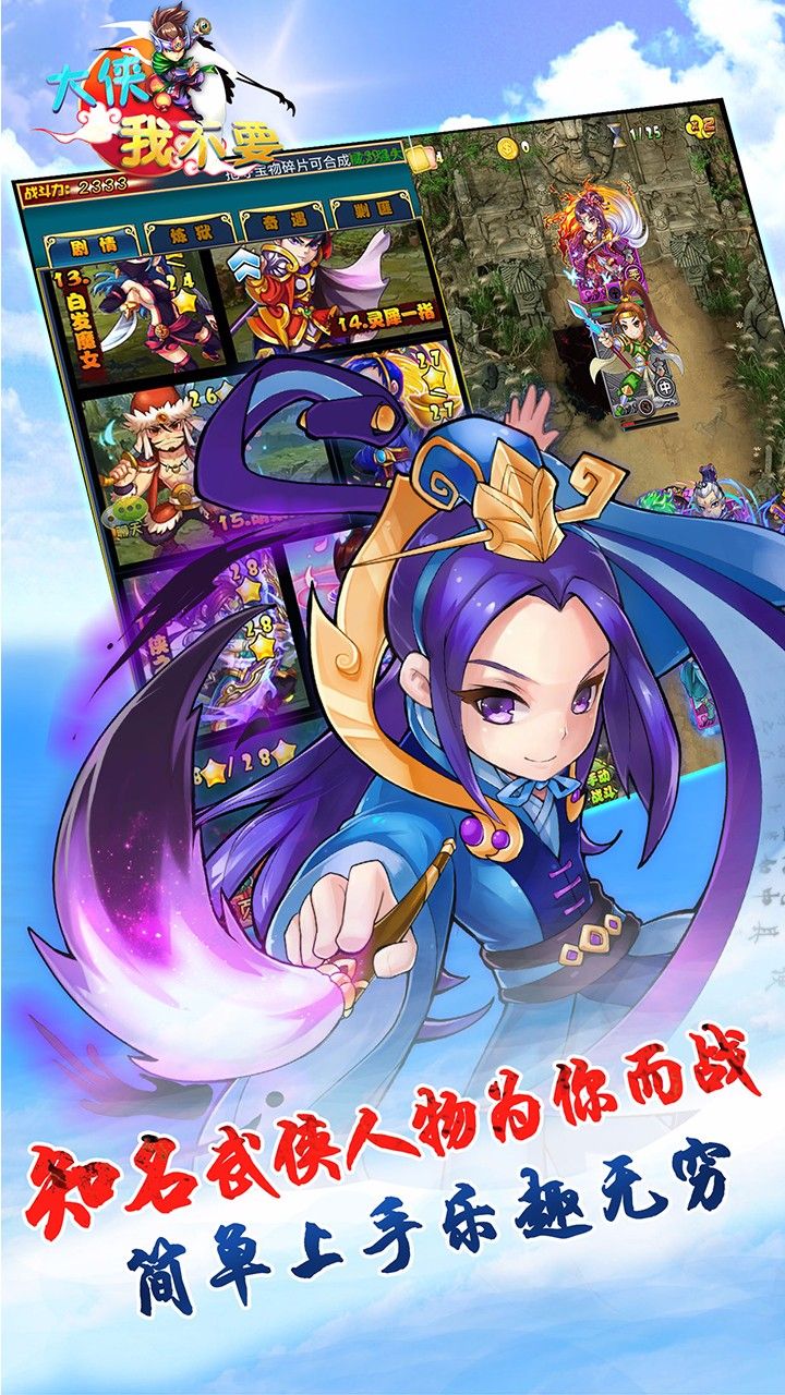 大俠我不要