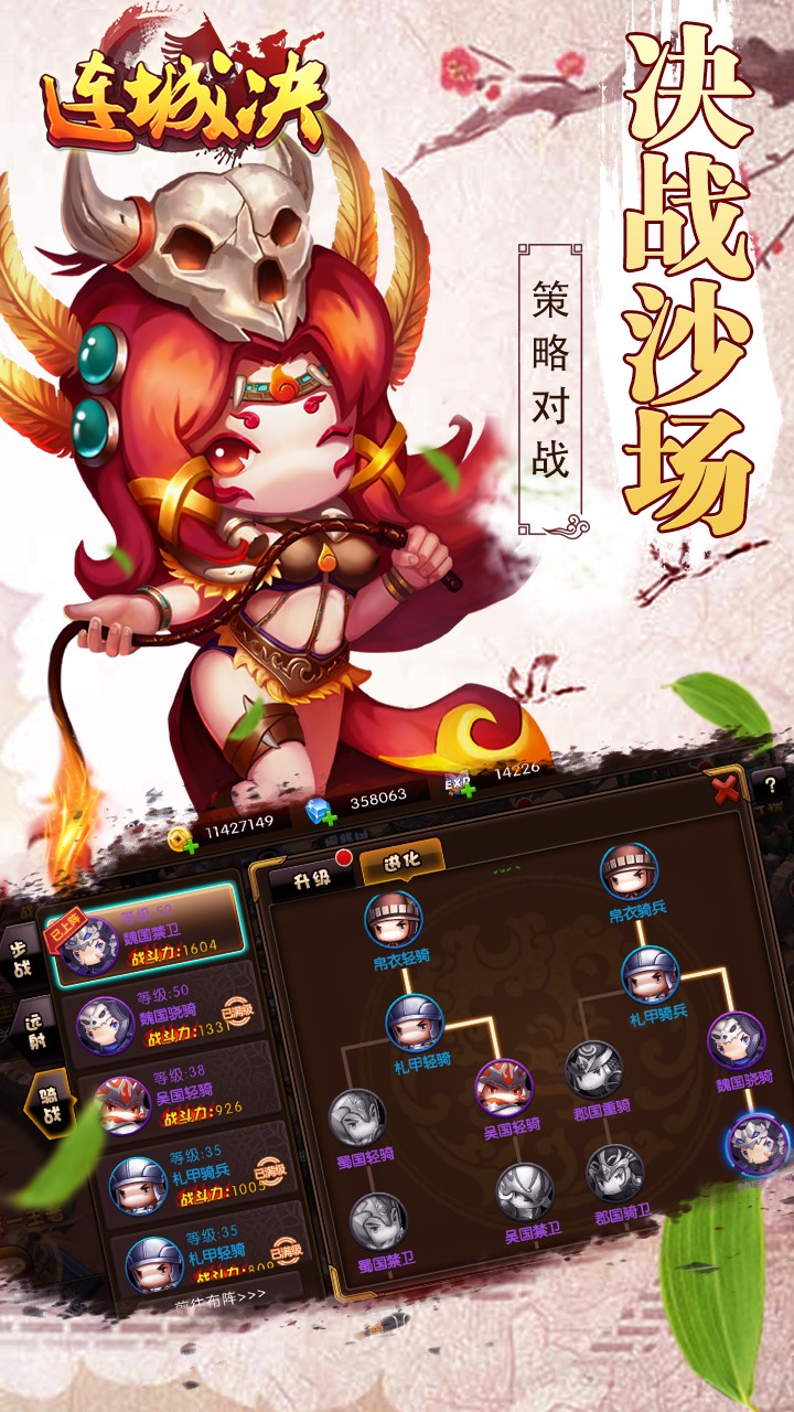 連城決