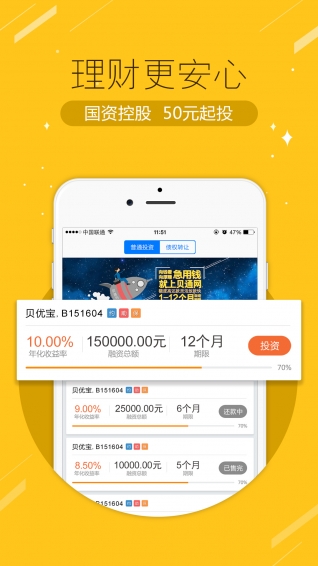 貝通理財
