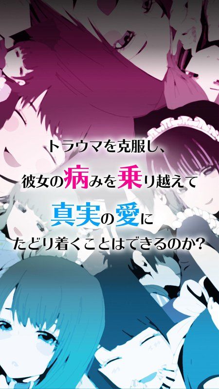 病嬌女友Collection