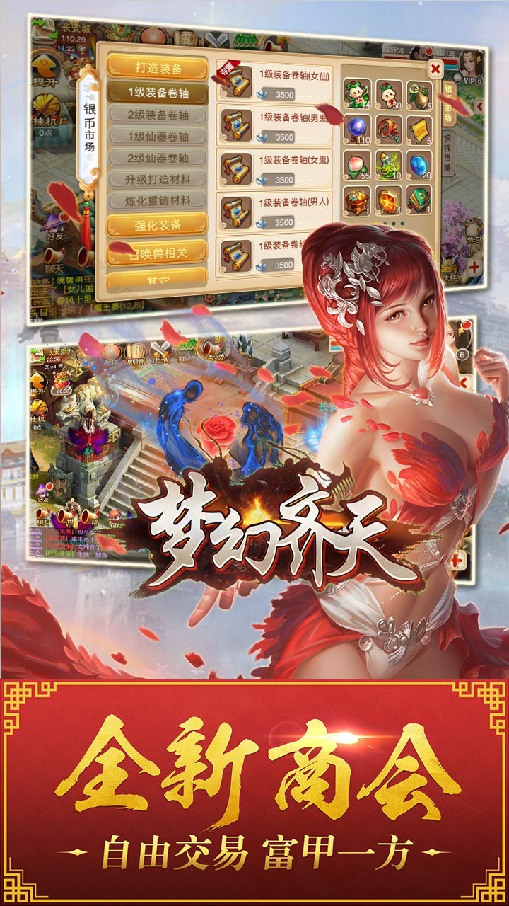 夢幻齊天