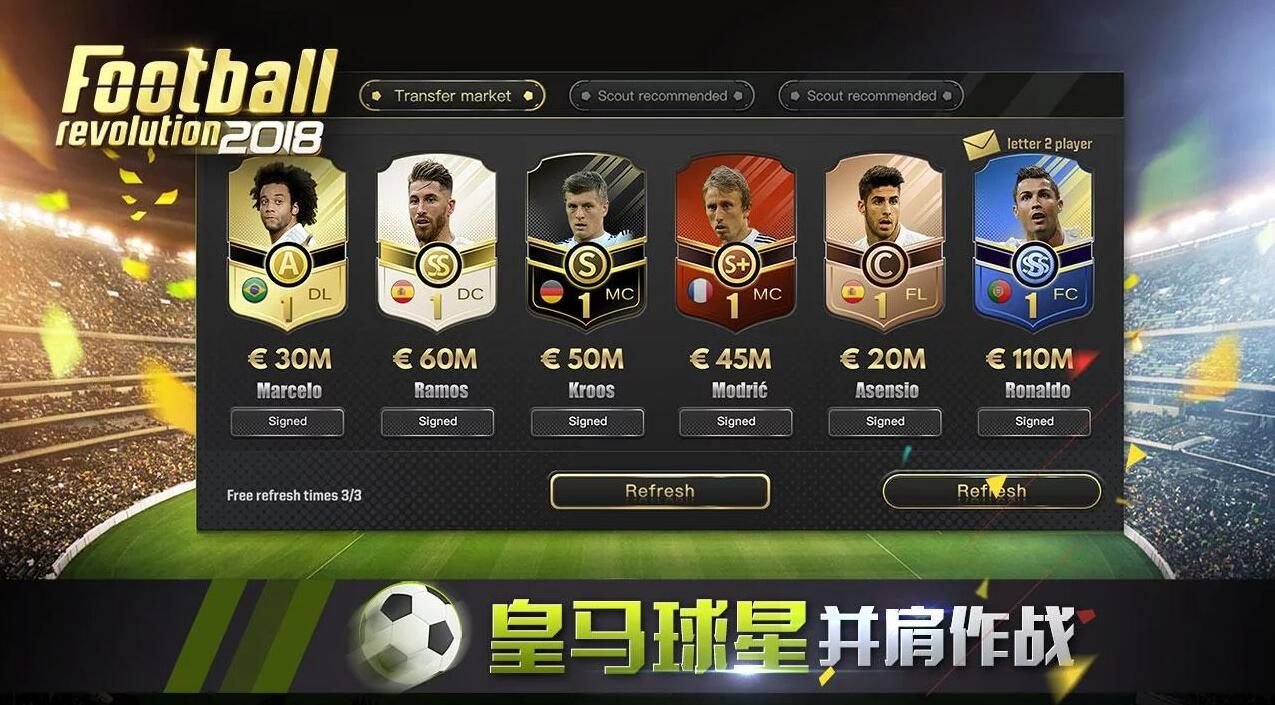足球革命2018