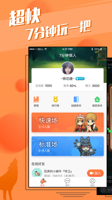 7分鐘狼人