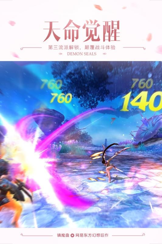 鎮魔曲三生緣