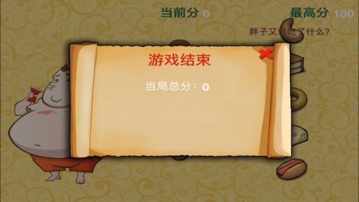 胖子快住口