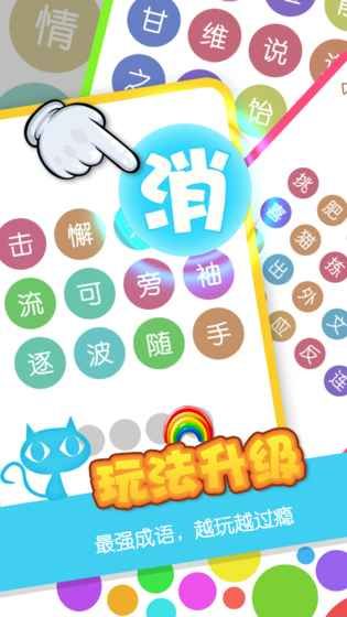 消滅成語