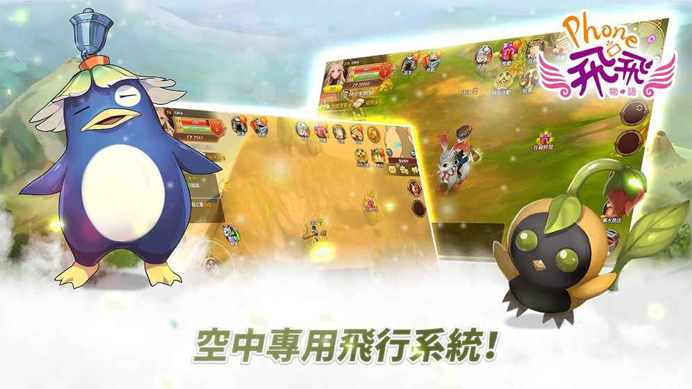 Phone飛飛物語