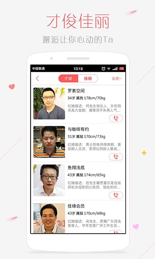 佳緣一對一