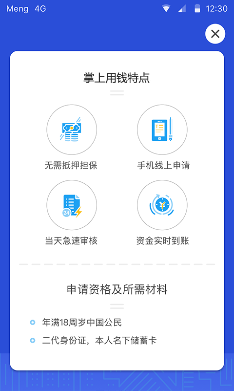 掌上用錢